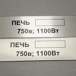 Печать на металле — Табличка на оборудование для печи — фото