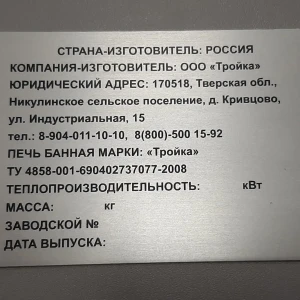 Печать на металле — Табличка для печи — фото