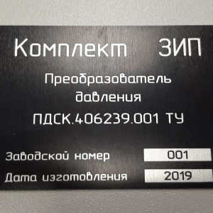 Печать на металле — Табличка на преобразователь давления — фото