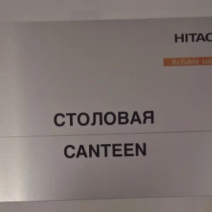 Офисные таблички — Табличка на дверь "Столовая" — фото